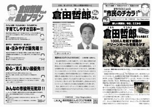 ２００８年７月号「市民のチカラ！」倉田哲郎まちづくりニュース