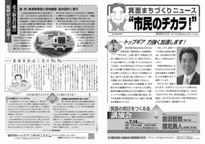 ２０１２年５月号「市民のチカラ！」倉田哲郎まちづくりニュース