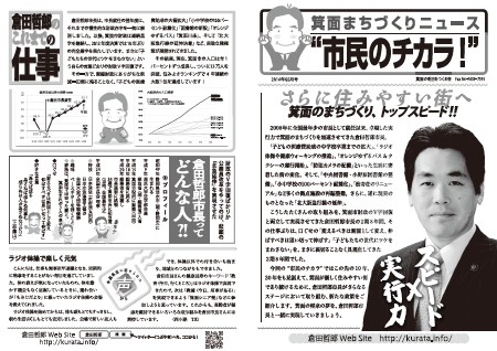 ２０１６年５月号「市民のチカラ！」倉田哲郎まちづくりニュース