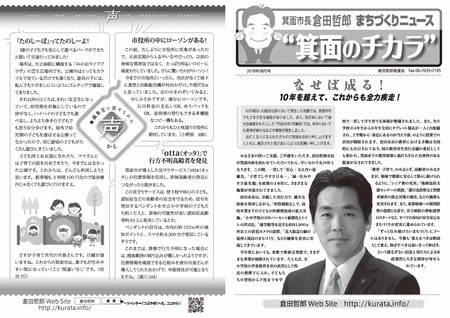 ２０１８年８月号「箕面のチカラ！」倉田哲郎まちづくりニュース